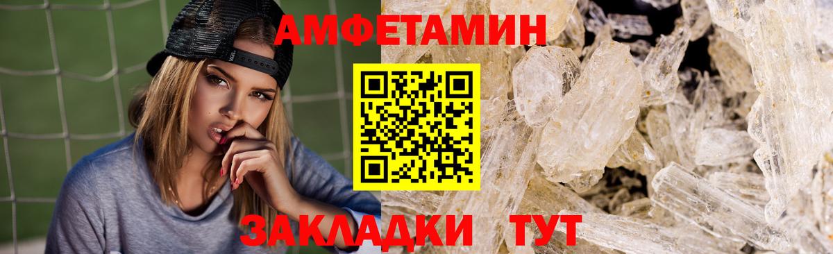 Amphetamine Розовый Феодосия
