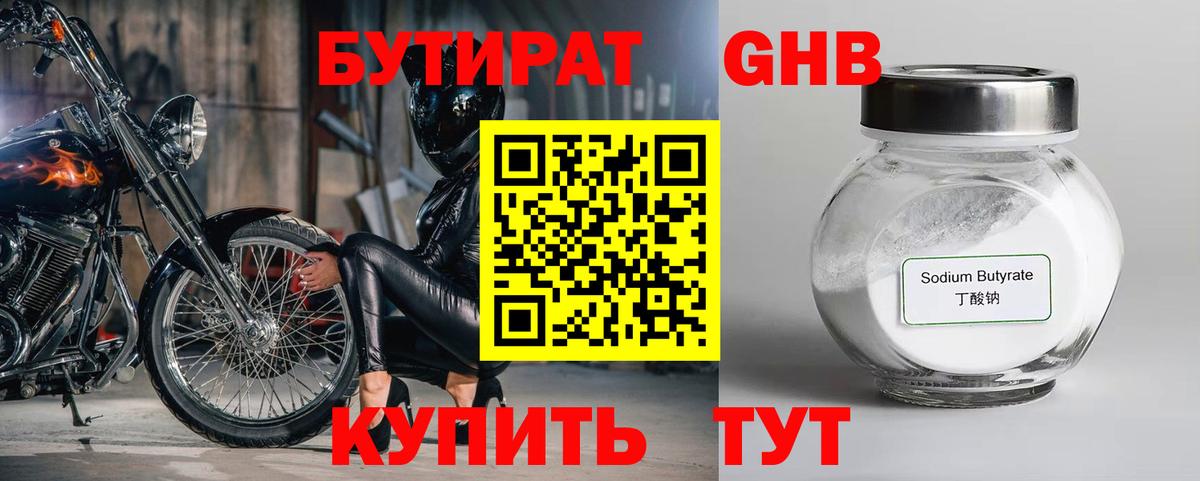 Бутират бутандиол  Бутират  Феодосия  Вход с VPN 