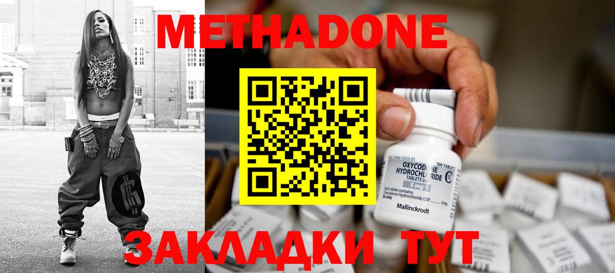 Метадон methadone  МЕТАДОН белоснежный  Вход с VPN  Феодосия 